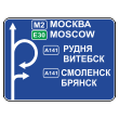 Дорожный знак 6.9.1 «Предварительный указатель направлений» (металл 0,8 мм, С/О пленка: тип А инженерная)